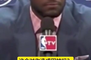 贝弗利曾言：如果文班和詹姆斯同年参加选秀，我会用状元签选老詹