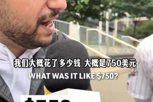 大城市！尼克斯球迷看东决G2票价多少？几百美金到几千不等！