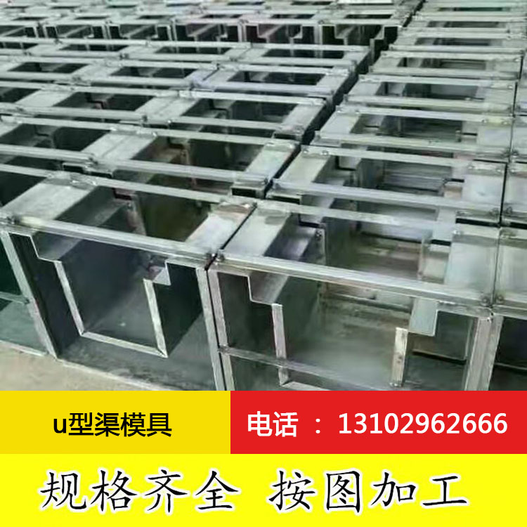 U型渠模具 u型渠